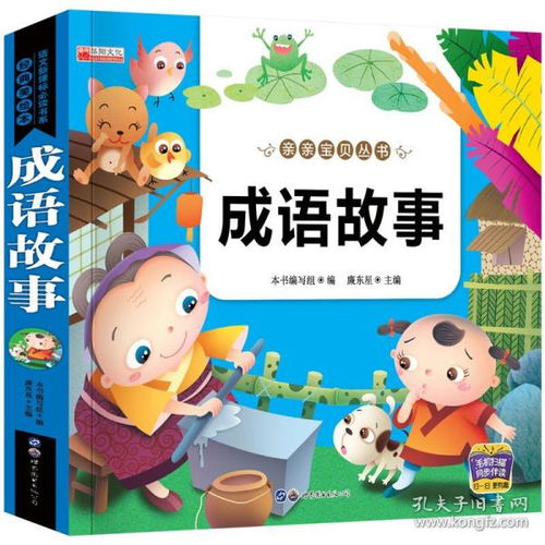 小学经典成语故事