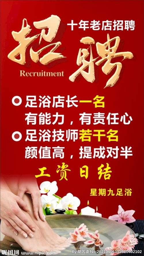 足浴招聘，足浴招聘信息怎么写吸引人