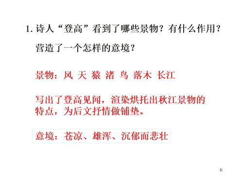 登高ppt课件，登高ppt课件免费