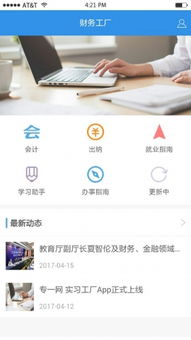 财务网，财务网上综合服务平台