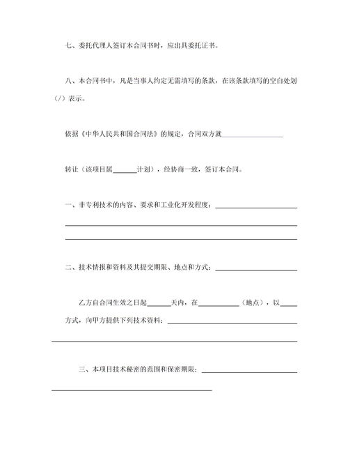 技术转让合同，技术转让合同包括哪些