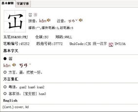 冚怎么读，冚怎么读粤语