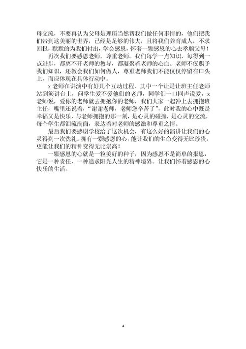 感恩心得体会，感恩心得体会500字