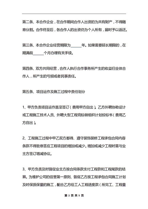 项目合作协议合同范本，项目合作协议合同范本免费
