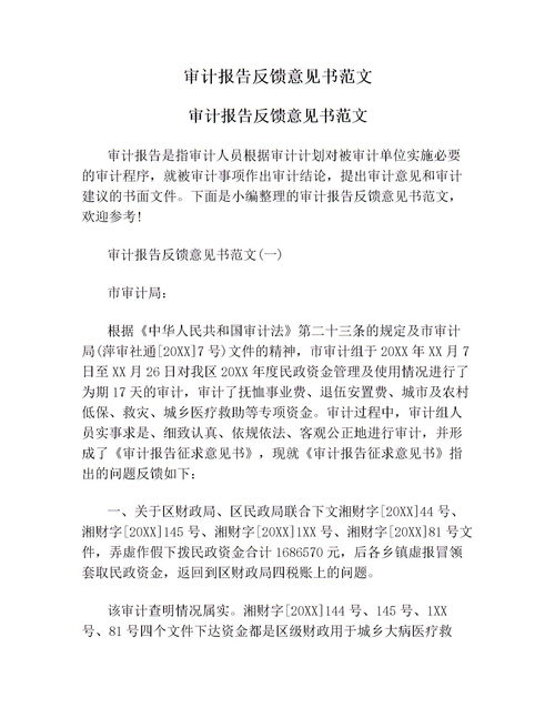 意见的格式及范文是什么?