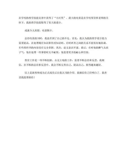 教师转正自我鉴定范文