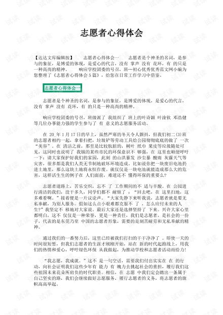 做志愿者的心得体会，做志愿者的心得体会50字