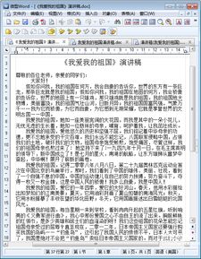 我和我的祖国演讲稿，我和我的祖国演讲稿800字高中