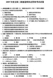 二级建造师历年考试真题及答案，二级建造师历年考试真题及答案百度云
