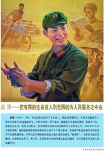 雷锋叔叔的资料