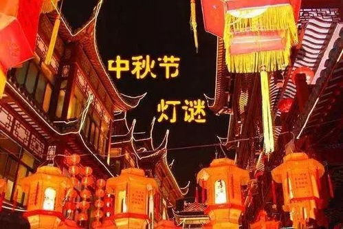 中秋节猜灯谜大全