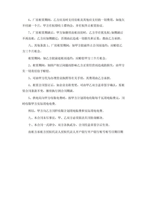 厂房租赁合同简单范本5篇