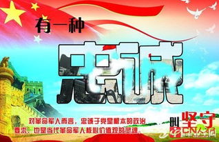 有关忠诚的名言?