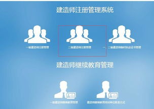 福建二级建造师注册管理系统