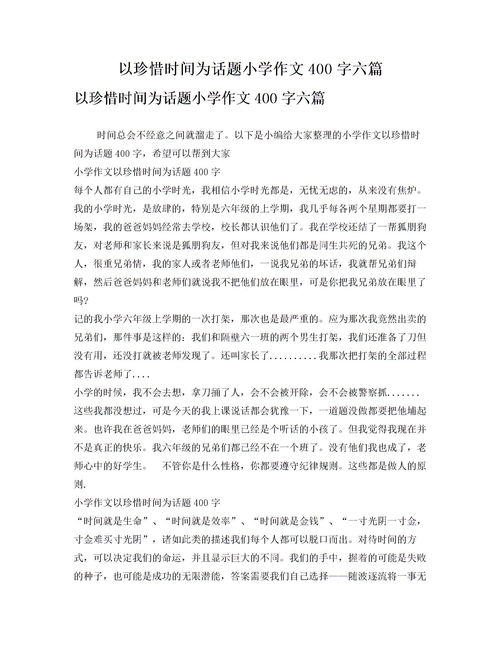 以时间为话题的作文