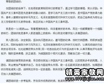 入团申请书1500字