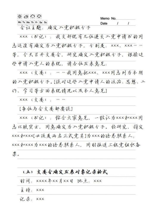 会议记录格式及范文分别是?