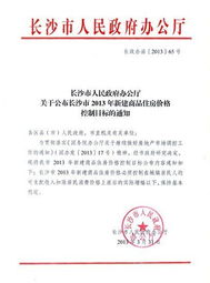长沙市房产政务信息网，长沙市房产政务信息网官网