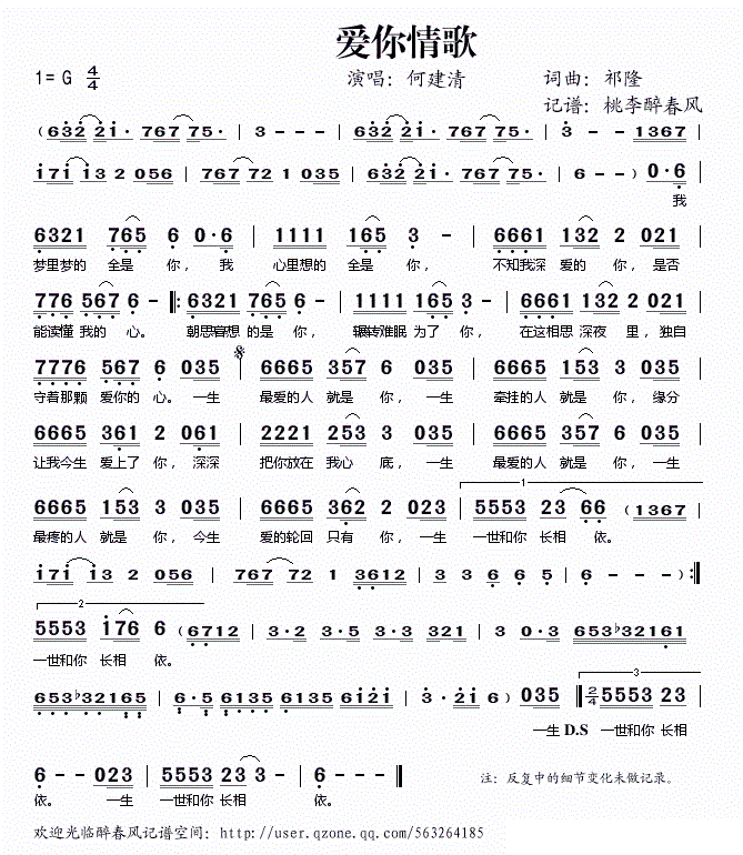 爱你情歌，爱你情歌原唱
