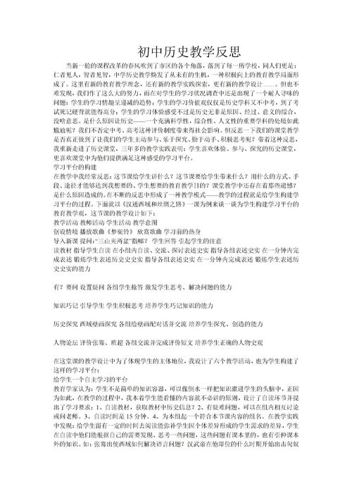 历史教学反思，历史教学反思20篇简短