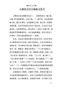 演讲稿的格式及范文