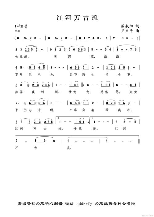 江河万古流简谱歌词