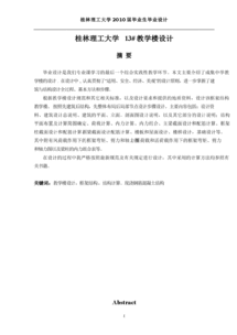 土木论文，土木论文题目