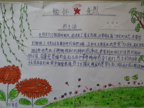 清明缅怀先烈手抄报内容有哪些