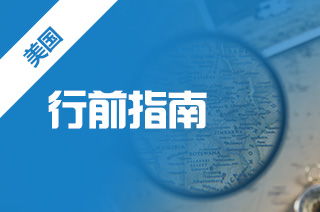 十大留学出国机构