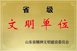 省级文明单位，省级文明单位几年一次