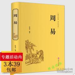 周易原文，周易原文及译文