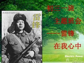 雷锋在我心中