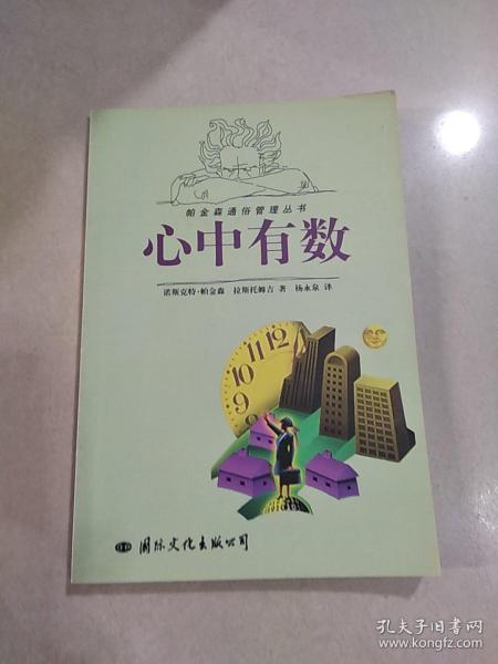 心中有数的意思