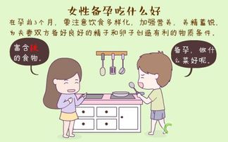 备孕吃什么