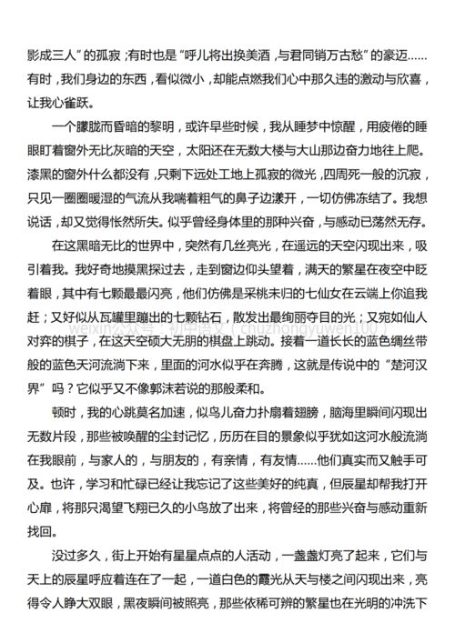 我心雀跃初三作文