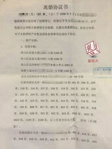 协议离婚书