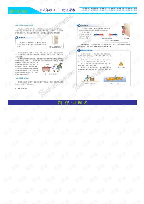 求初中人教版物理课本电子版百度云资源共享