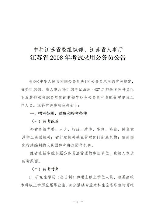 江苏人事考试网在哪下载