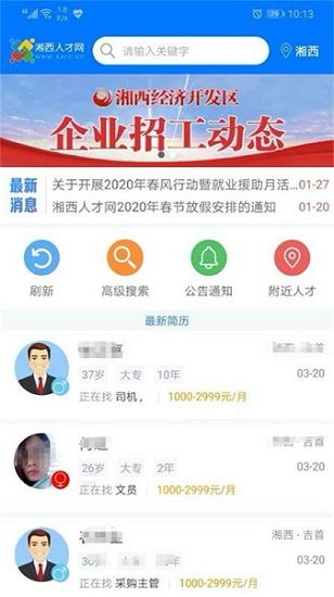 湘西信息网 www.60743.com是真正的信息网吗?要怎样才算呢?
