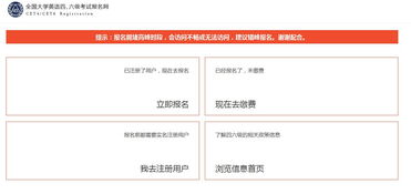 全国大学生四六级英语考试报名网