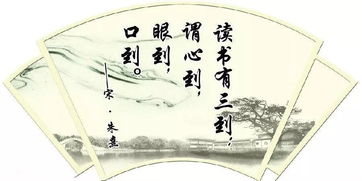 读书有三到,谓心到,眼到,口到.出自哪里