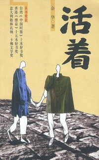 《活着》读后感800字