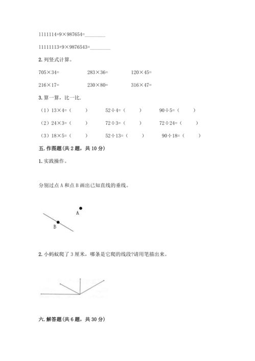 小学四年级上册数学期末试卷应用题及答案