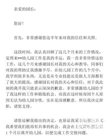 离职理由个人原因怎么写