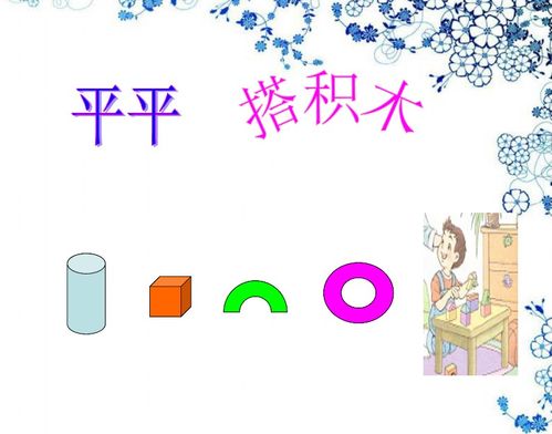 幼儿园小班搭积木教案