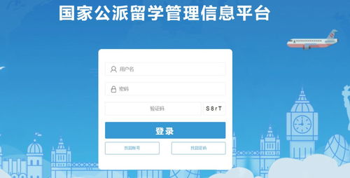 国家留学信息平台，国家留学信息管理平台