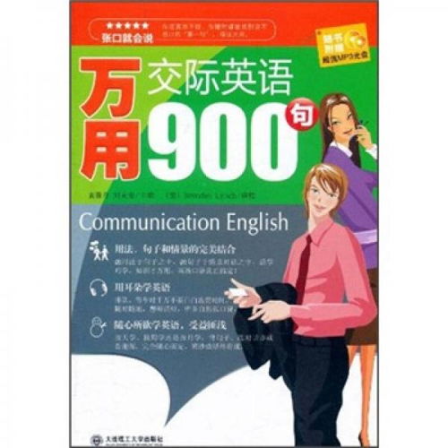 英语日常交际英语有哪些