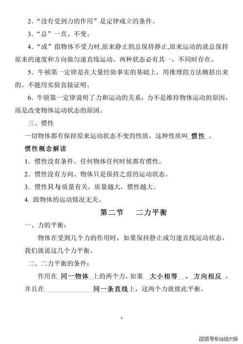 八年级物理下册知识点总结