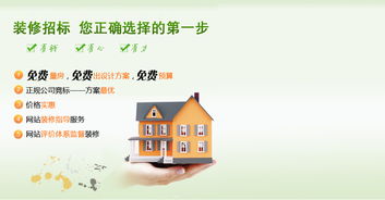 装修招标