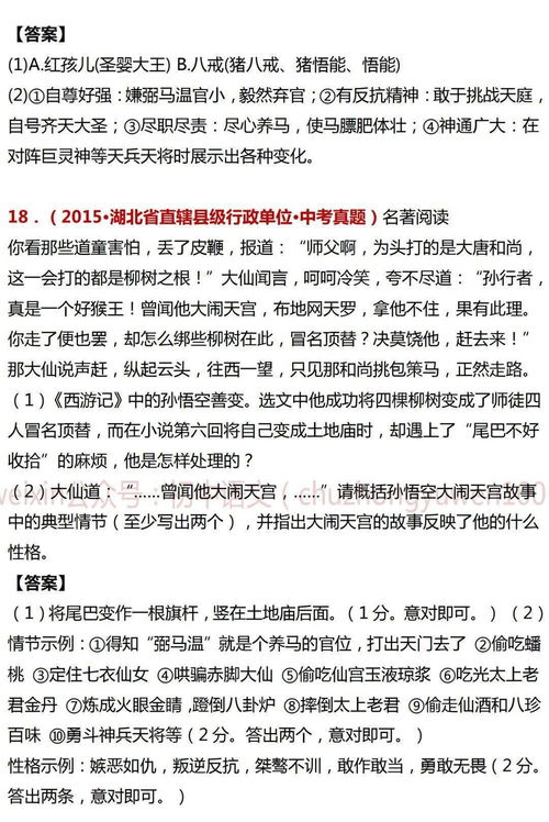 《西游记》的读后感